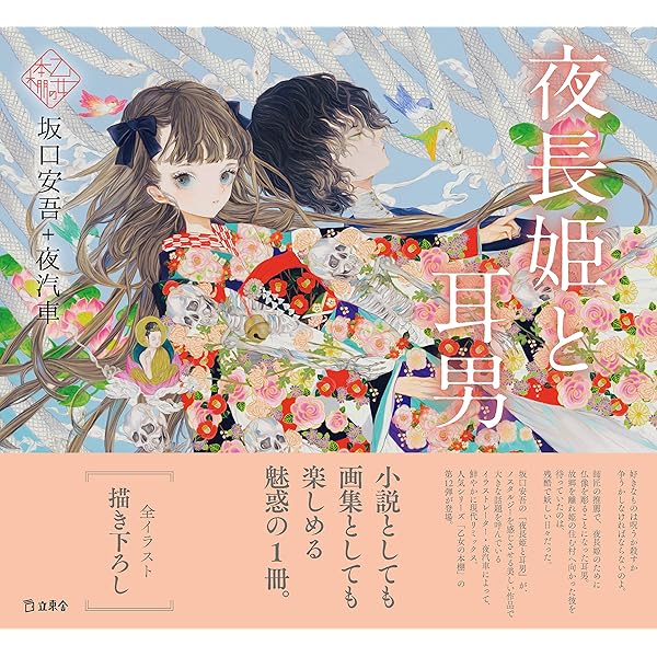 刺青 (立東舎 乙女の本棚) | 谷崎 潤一郎, 夜汽車 |本 | 通販