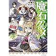 魔石グルメ 7 魔物の力を食べたオレは最強 カドカワbooks 結城涼 成瀬 ちさと 本 通販 Amazon