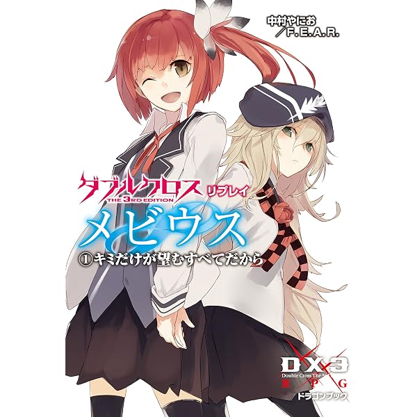 Amazon.co.jp: ダブルクロス The 2nd Edition ソースブック ハートレス