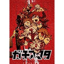 ガチアクタ　まとめ売り Amazon.co.jp: 【Amazon.co.jp限定】TVアニメ『ガチアクタ』Blu