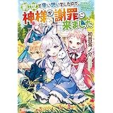 Amazon Co Jp 転生者はチートを望まない レジーナブックス Ebook 奈月葵 奈津ナツナ 本
