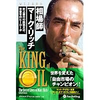 メタル・トレーダー: 地球を売買する男たち (新潮文庫 カ 12-1) | A