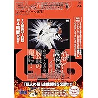 巨人の星 COMPLETE DVD BOOK VOL.12 () |本 | 通販 | Amazon