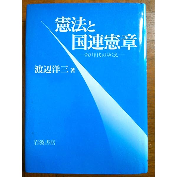 国連憲章・国際法を学ぼう: 平和・戦争・人道の法とその理念 (シリーズ