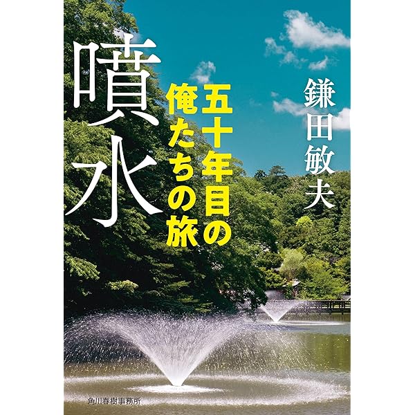 Amazon.co.jp: 俺たちの旅 三十年目の運命 [DVD] : 中村雅俊, 鎌田敏夫