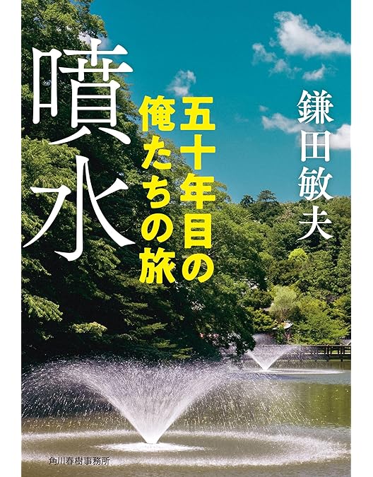 Amazon.co.jp: 俺たちの旅 三十年目の運命 [DVD] : 中村雅俊, 鎌田敏夫