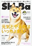 Shi-Ba(シーバ) 2019年 11 月号