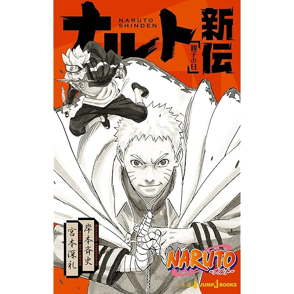 Amazon.co.jp: NARUTO―ナルト― 鬼燈の城 ブラッド・プリズン (ジャンプ
