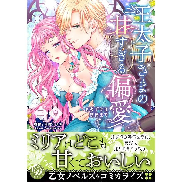 Amazon.co.jp: 王太子さまの甘すぎる偏愛～おあずけは初夜まで～【分冊