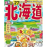 まっぷる 箱根'27 (まっぷるマガジン) | 昭文社 旅行ガイドブック 編集