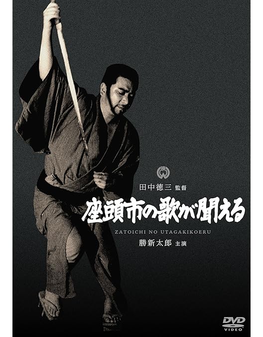 Amazon.co.jp: 座頭市果し状 [DVD] : 勝新太郎, 野川由美子