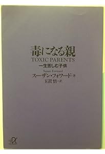 気づけない毒親 | 高橋 リエ |本 | 通販 | Amazon