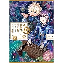 白豚貴族ですが前世の記憶が生えたのでひよこな弟育てます 1～14巻セット Amazon.co.jp: 白豚貴族ですが前世の記憶が生えたのでひよこな弟