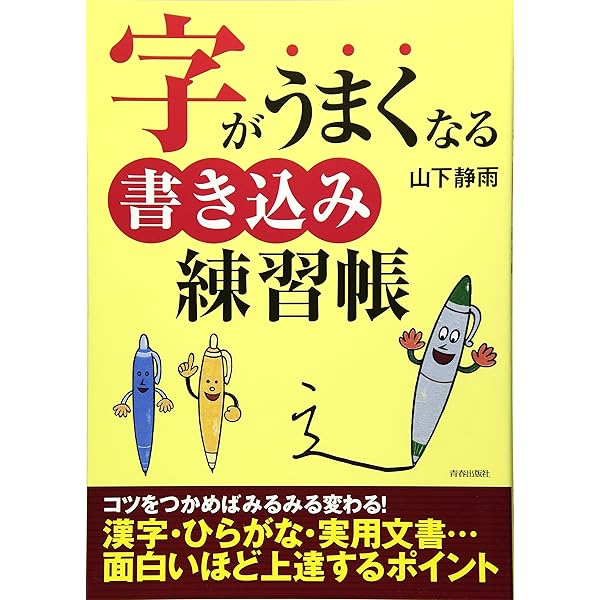 DVD○山下静雨 『 伝統山下流 DVD 』 ペン字 ボールペン字 ペン習字 の 