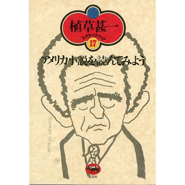 Amazon.co.jp: 江戸川乱歩と私(植草甚一スクラップ・ブック8) eBook