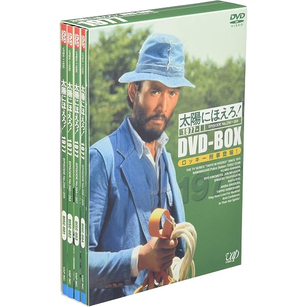 太陽にほえろ! 1977 DVD-BOX 2 ボン&ロッキー編 初回限定生産