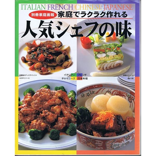 一流板前が手ほどきする人気の日本料理 2 完全保存版 (別冊家庭画報