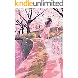 あの花が咲く丘で 君とまた出会えたら スターツ出版文庫 汐見夏衛 日本の小説 文芸 Kindleストア Amazon