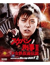 Amazon.co.jp: スケバン刑事 [DVD] : 南野陽子, 相楽晴子, 吉沢