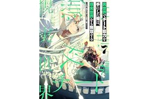 異世界でチート能力を手にした俺は、現実世界をも無双する 7　～レベルアップは人生を変えた～ (電撃コミックスNEXT)