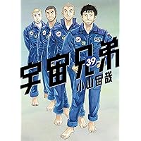 宇宙兄弟　1〜33巻 宇宙兄弟(33) (モーニングKC) | 小山 宙哉 |本 | 通販 | Amazon