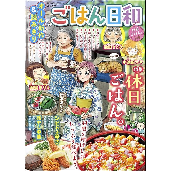 中古】 ごはん日和 Vol．19/ぶんか社