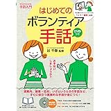 Dvdつき 手話単語力アップ3週間プログラム 谷 千春 本 通販 Amazon