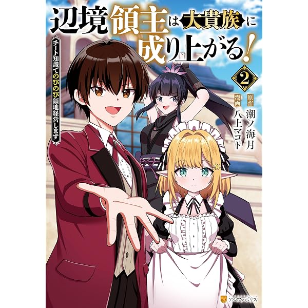 Amazon.co.jp: 左遷でしたら喜んで！ ～首席魔術師、念願の辺境スロー