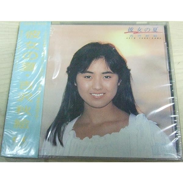 CD/吉沢秋絵 彼女の夏+シングルコレクション Amazon.co.jp: 吉沢秋絵 CD 「彼女の夏 + シングルコレクション