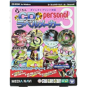 【エントリー版】CD DVD BD ラベル 印刷 ケース らくちんCDダイレクトプリント互換 / メディアナビ らくちん…