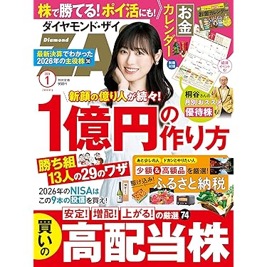 Amazon.co.jp 売れ筋ランキング: 投資・マネーの雑誌 の中で最も人気の