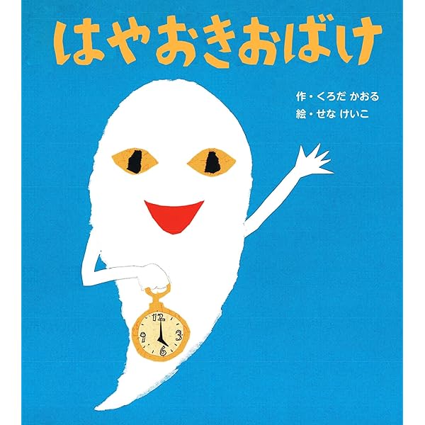 Amazon.co.jp: はんしろうがわらった ちいさなうさぎはんしろう (1