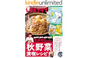 レタスクラブ 2025年10月・11月合併号 [雑誌]
