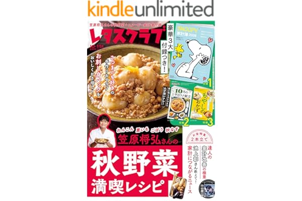 レタスクラブ 2025年10月・11月合併号 [雑誌]