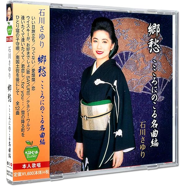 Amazon.co.jp: 石川さゆり こころの流行歌 CD－BOX: ミュージック