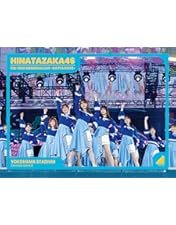 最終値下日向坂46 齊藤京子卒業コンサート＆5周年記念MEMORIAL LIVE Hinatan5th_00009.jpg?impolicy=