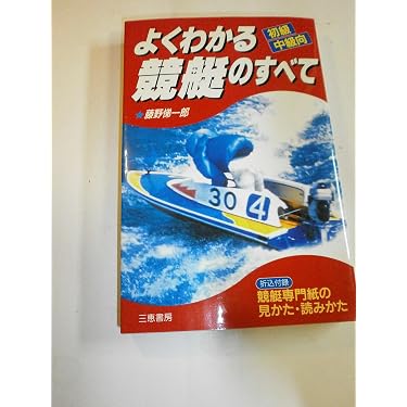 Amazon.co.jp ほしい物ランキング: 競輪・競艇・オートレース で