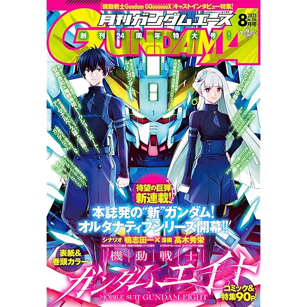 連番50冊多くて、コレはお買い得‼️ガンダムエース1〜50 Zガンダムエース1〜3 電子版】ガンダムエース 2025年3月号 No．271 [雑誌