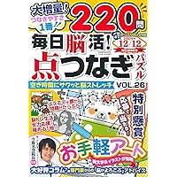 【中古】 楽しい点つなぎＢＥＳＴ　ＣＯＬＬＥＣＴＩＯＮ ２/メディアソフト 楽しい点つなぎBEST COLLECTION 2024年 09 月号