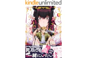 今日から魔王は勇者のモノです【コミックス版】下 (ふゅーじょんぷろだくと)