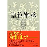 皇室財産の政治史: 明治二〇年代の御料地「処分」と宮中・府中