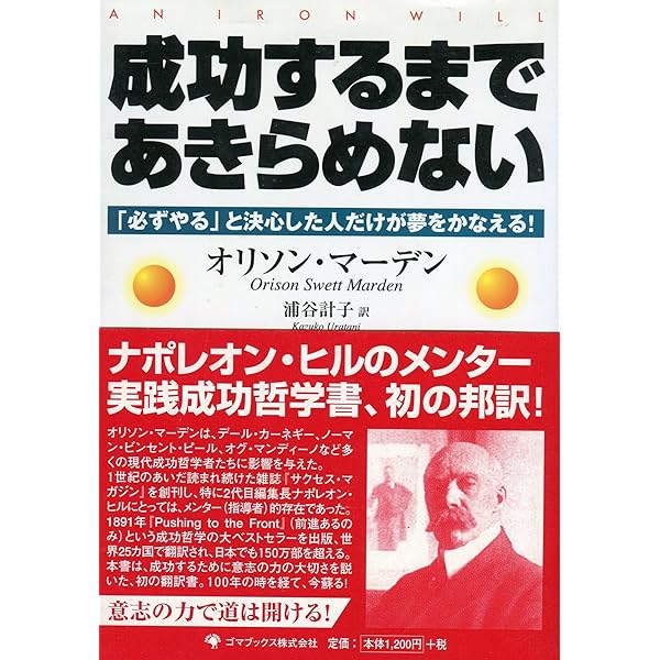 オリソン・マーデン成功哲学プログラム テキストブック3冊 希少 新・完訳 成功哲学 | ナポレオン・ヒル, ロス・コーンウェル