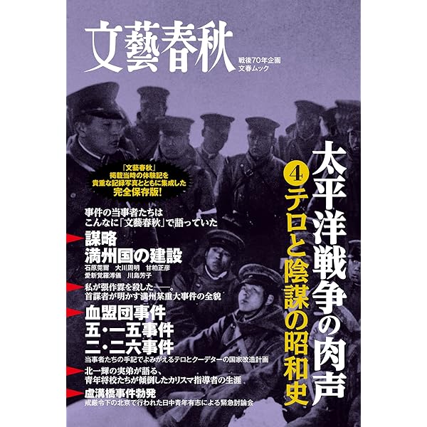 Amazon.co.jp: 太平洋戦争の肉声（2）悲風の大決戦 (文春e-book