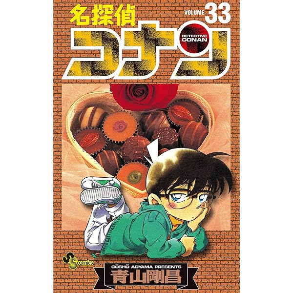 Amazon.co.jp: 名探偵コナン（34） (少年サンデーコミックス) 電子