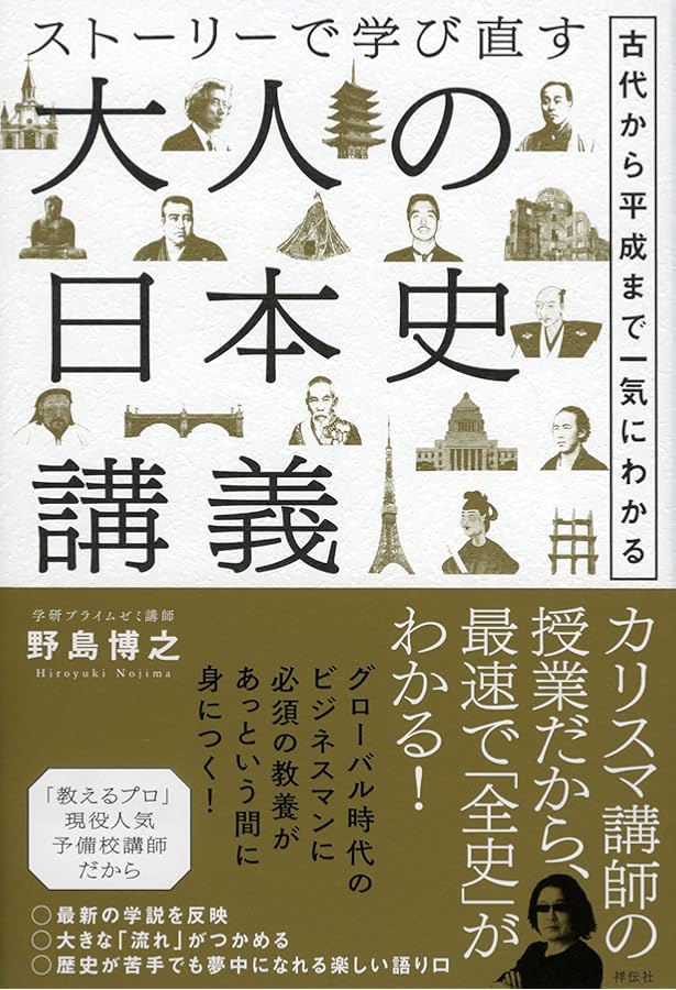 謎とき日本近現代史 (講談社現代新書 1414) | 野島 博之 |本 | 通販