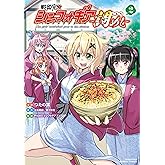 戦姫完食シンフォギア～調めし～【カラーページ増量版】 (2) (バンブーコミックス)