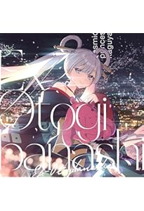 Amazon.co.jp: 超かぐや姫! 公式ガイドブック ハッピーエンドのその先