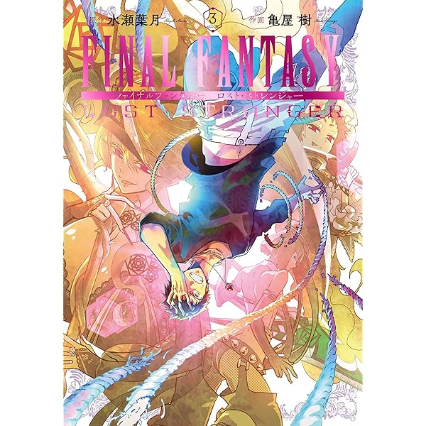 Amazon.co.jp: FINAL FANTASY LOST STRANGER 1巻 (デジタル版ガンガン