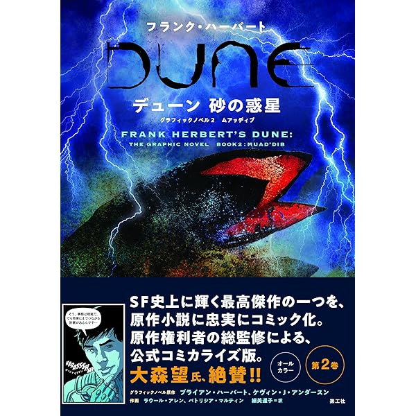 デューン 砂の惑星 グラフィックノベル1 | フランク・ハーバート