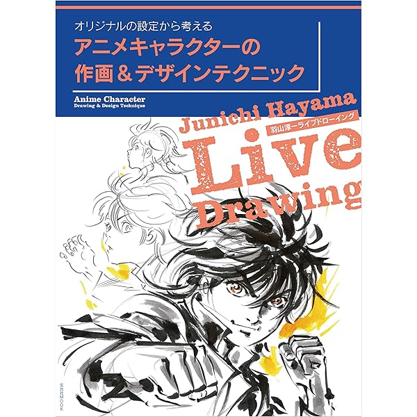 【3冊セット】羽山淳一 イラスト集 画集 作品集 3冊セット】羽山淳一 イラスト集 画集 作品集 - メルカリ